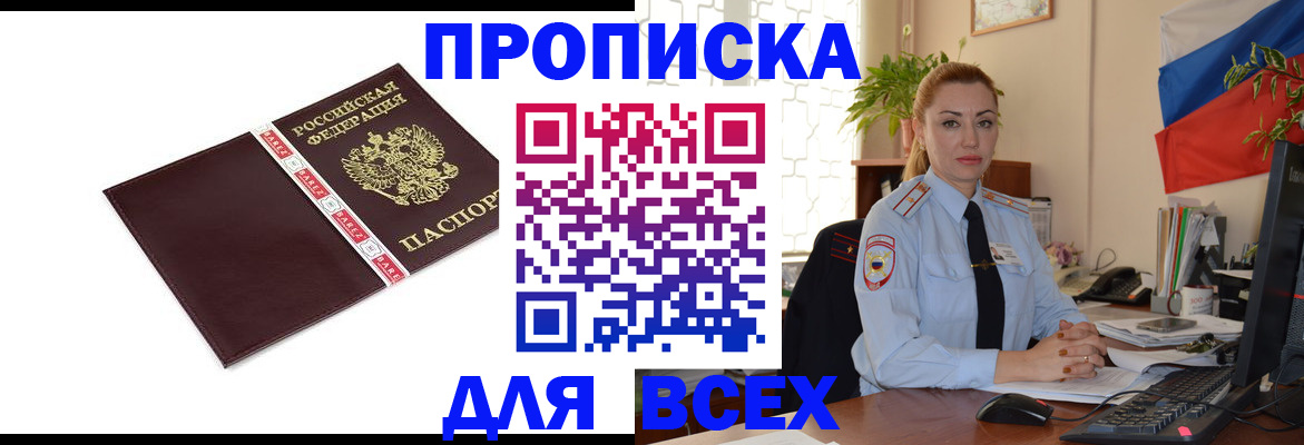 временная регистрация купить в Апатитах