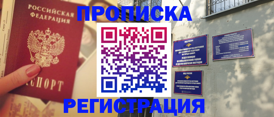 прописка штамп в Апатитах